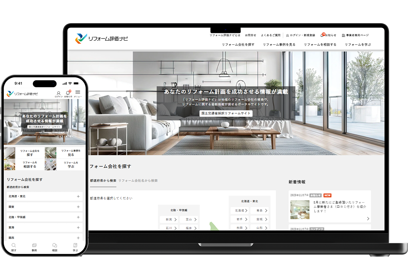 画像：リフォーム評価ナビイメージ